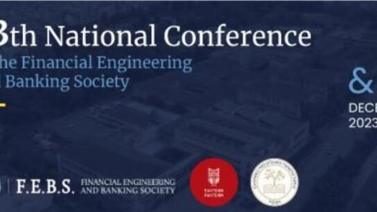 Ξεκινά το 13ο Εθνικό Συνέδριο της Επιστημονικής Εταιρείας Χρηματοοικονομικής Μηχανικής