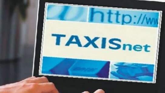 Κλειστό λόγω αναβάθμισης το Taxisnet τα ξημερώματα του Σαββάτου