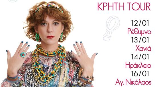 Η Ήρα Κατσούδα επιστρέφει στην Κρήτη με την παράσταση "Μίνιμαλ"