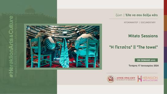 Mitato Sessions «Η Πετσέτα» στο Heraklion Arts and Culture