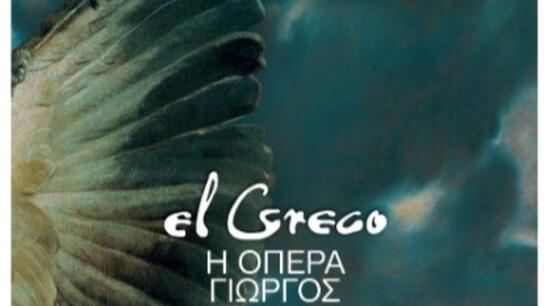 H πρωτότυπη όπερα «El Greco» του Γιώργου Χατζηνάσιου για πρώτη φορά στο Μέγαρο Μουσικής Αθηνών