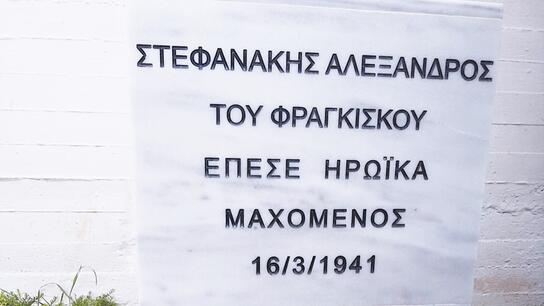 Οι Πατσίδες τιμούν τη μνήμη του ήρωα Αλέξανδρου Στεφανάκη