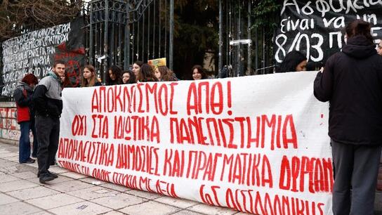 Φοιτητική πορεία ενάντια στο νομοσχέδιο για τα μη κρατικά πανεπιστήμια