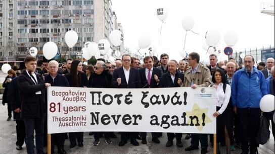 Θεσσαλονίκη: Πορεία μνήμης για τα 81 χρόνια από την αναχώρηση των πρώτων συρμών για το Άουσβιτς