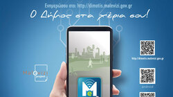 «Δημότης Μαλεβιζίου»: Eφαρμογή για κινητά φέρνει το Δήμο στα χέρια μας!