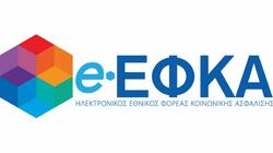 e-ΕΦΚΑ: Εκτός λειτουργίας προσωρινά οι ηλεκτρονικές υπηρεσίες του Φορέα λόγω αναβάθμισης