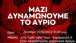 ΣΥΡΙΖΑ – ΠΣ Σητείας: Συνάντηση – καλωσόρισμα των νέων μελών