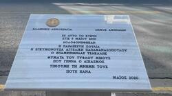 Αποκαταστάθηκε από τον Δήμο Αθηναίων το μνημείο των θυμάτων της Marfin