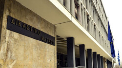  Θεσσαλονίκη: Τηλεφώνημα για βόμβα στο Δικαστικό Μέγαρο 