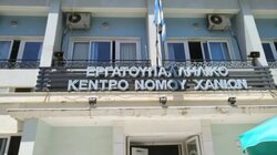 Εργατικό Κέντρο Χανίων
