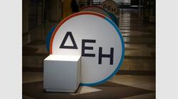 ΔΕΗ