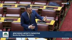 Φραγκίσκος Παρασύρης στη Βουλή