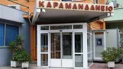 καραμανδανειο