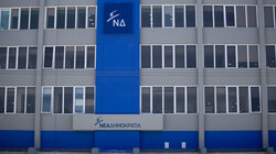 Νέα Δημοκρατία