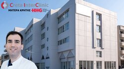 Τσαχάκης, Interclinic