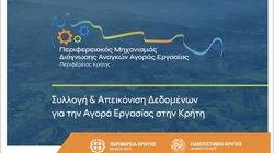 «Η Αγορά Εργασίας στην Κρήτη σήμερα: Τάσεις και Μετασχηματισμοί»