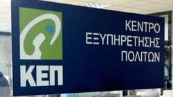 ΚΕΠ-Αγίου Νικολάου