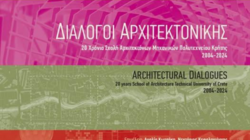 διάλογοι αρχιτεκτονικής