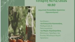 ΔΙΑΤΡΟΦΗ ΚΑΙ ΚΡΗΤΙΚΟΣ ΠΟΛΙΤΙΣΜΟΣ Μνήμες, Γεύσεις, Συμβολισμοί