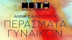 Έκθεση, Άννα Σαλούστρου