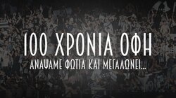 ΟΦΗ: 100 χρόνια ζωής, μια αθάνατη ψυχή με ασπρόμαυρες διαδρομές