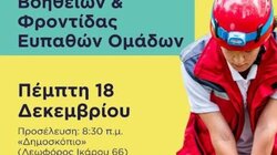 Ημερίδα Δημοσκόπιο