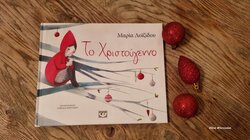 Χριστουγεννα παραμυθια