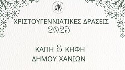 ΚΑΠΗ Χανίων, Δήμος Χανίων 