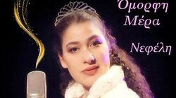 Νεφέλη Αντωνίου, Ρέθυμνο