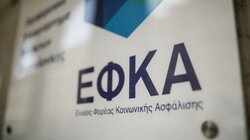 ΕΦΚΑ