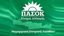 πασοκ-νε-λασιθίου