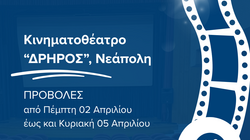 Κινηματοθέατρο Δρήρος, Προβολή
