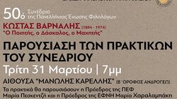 Ένωση Φιλολόγων, Αφίσα