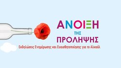 "Το ποτήρι της ευθύνης" - Μήνυμα νηφαλιότητας στους δρόμους του Ηρακλείου