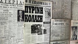 εφημερίδες έκθεση εσηεπην