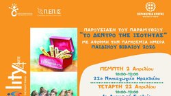 Βιωματικές δράσεις για την έμφυλη ισότητα μέσα από το παραμύθι «Το Δέντρο της Ισότητας» 