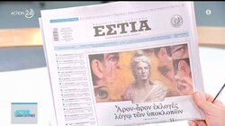 πρωτοσελιδα εφημεριδες 2