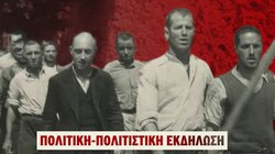 Εκδήλωση ΠΣΚΗ