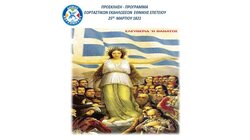 25η Μαρτίου Χερσόνησος