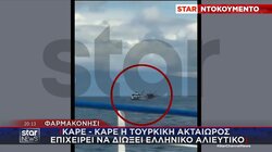 Φαρμακονήσι, Τουρκική Ακταιωρός