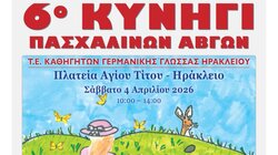 Έρχεται το 6ο Κυνήγι Πασχαλινών Αβγών από τους Καθηγητές Γερμανικών Ηρακλείου