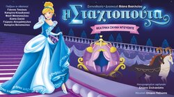 Παιδικό Θέατρο, Παιδική Παράσταση