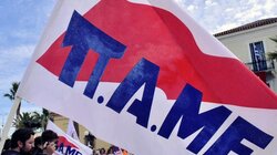 ΠΑΜΕ, Σημαία