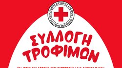  Ελληνικός Ερυθρός Σταυρός: Συλλογή τροφίμων για τις ευάλωτες οικογένειες ενόψει Πάσχα