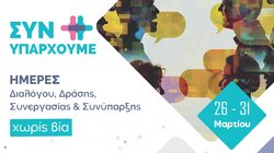 Κύκλος Δράσεων, Συνύπαρξη, Περιφέρεια Κρήτης