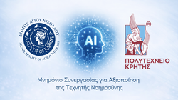 Συνεργασία Δήμου Αγίου Νικολάου και Πολυτεχνείου Κρήτης για την Τεχνητή Νοημοσύνη
