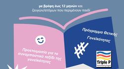 Πρόσκληση για συμμετοχή γονέων σε βιωματικά σεμινάρια