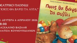 "Ποιος θα βάψει τα αυγά" στα Χανιά;