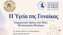 «Η Υγεία της Γυναίκας» - Ημερίδα στο Πνευματικό Κέντρο Ι. Ν. Αγίας Βαρβάρας