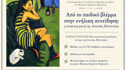 afisa_ekdilosi_mpotonaki